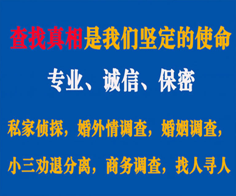 梅列私家侦探哪里去找？如何找到信誉良好的私人侦探机构？